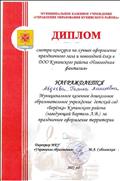 Диплом районный конкурс"Лучшее оформление"